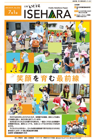 広報いせはら6月1日号1面