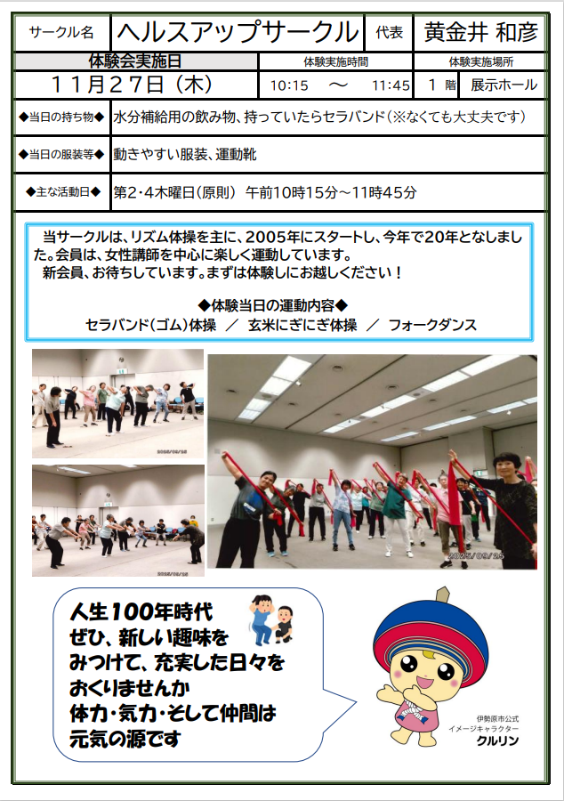 ヘルスアップサークル 画像:ヘルスアップサークル