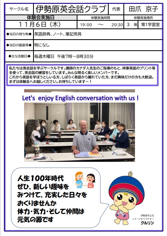 伊勢原英会話クラブ 画像:伊勢原英会話クラブ