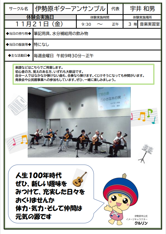 isehara-guiter-ensamble