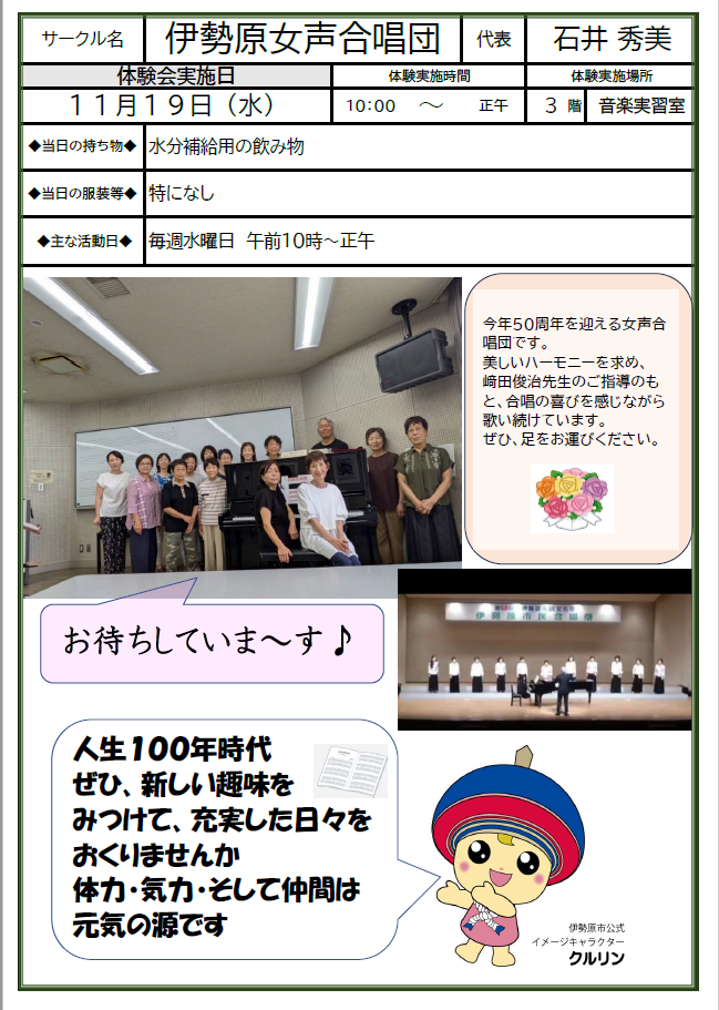 isehara-josei-gasshoudan