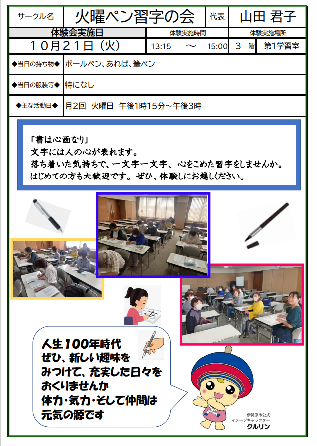 火曜ペン習字の会 画像:火曜ペン習字の会
