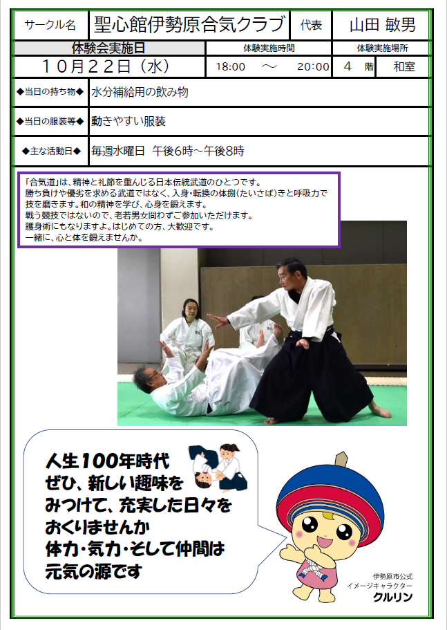 聖心館伊勢原合気クラブ 画像:聖心館伊勢原合気クラブ