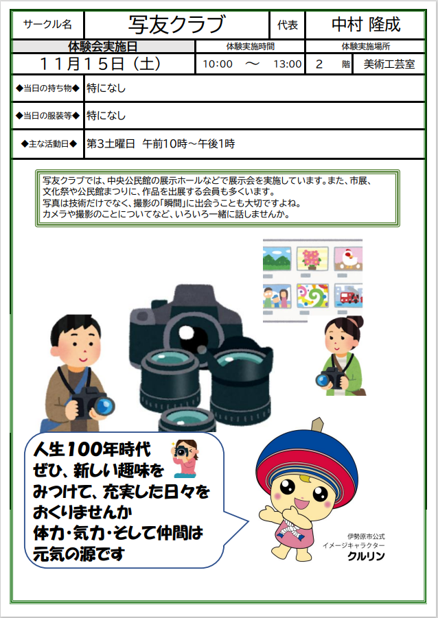 写友クラブ 画像:写友クラブ