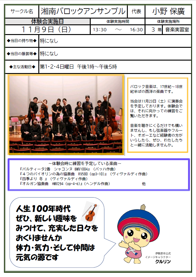 shounanbaroqueensamble