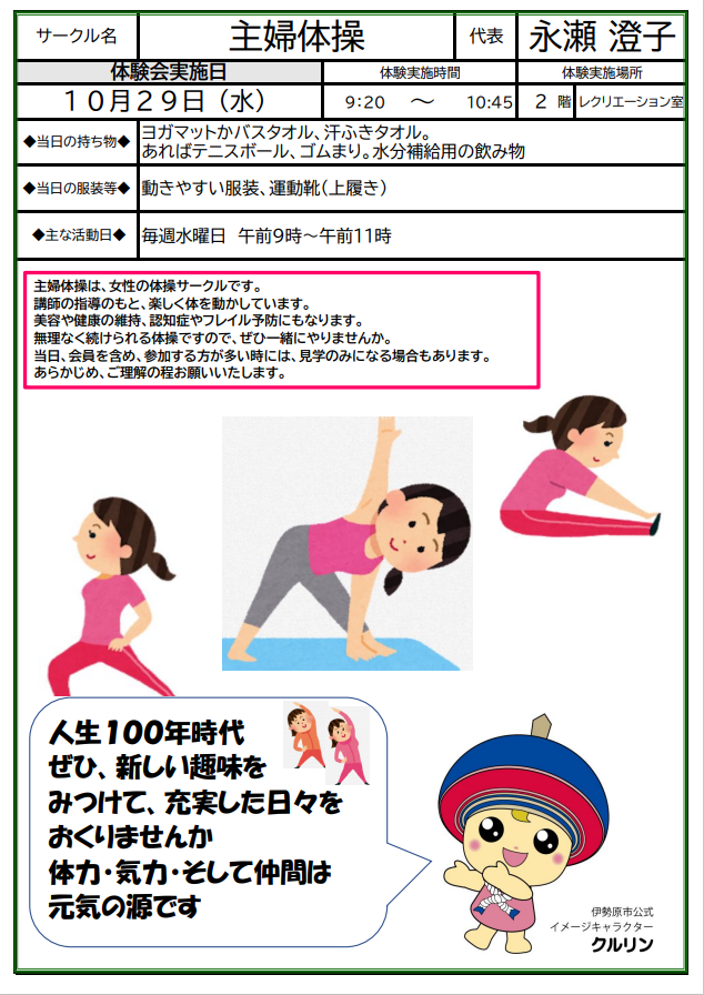 主婦体操 画像:主婦体操