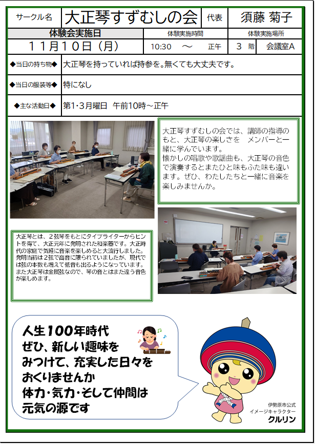 taishougoto-suzumushinokai