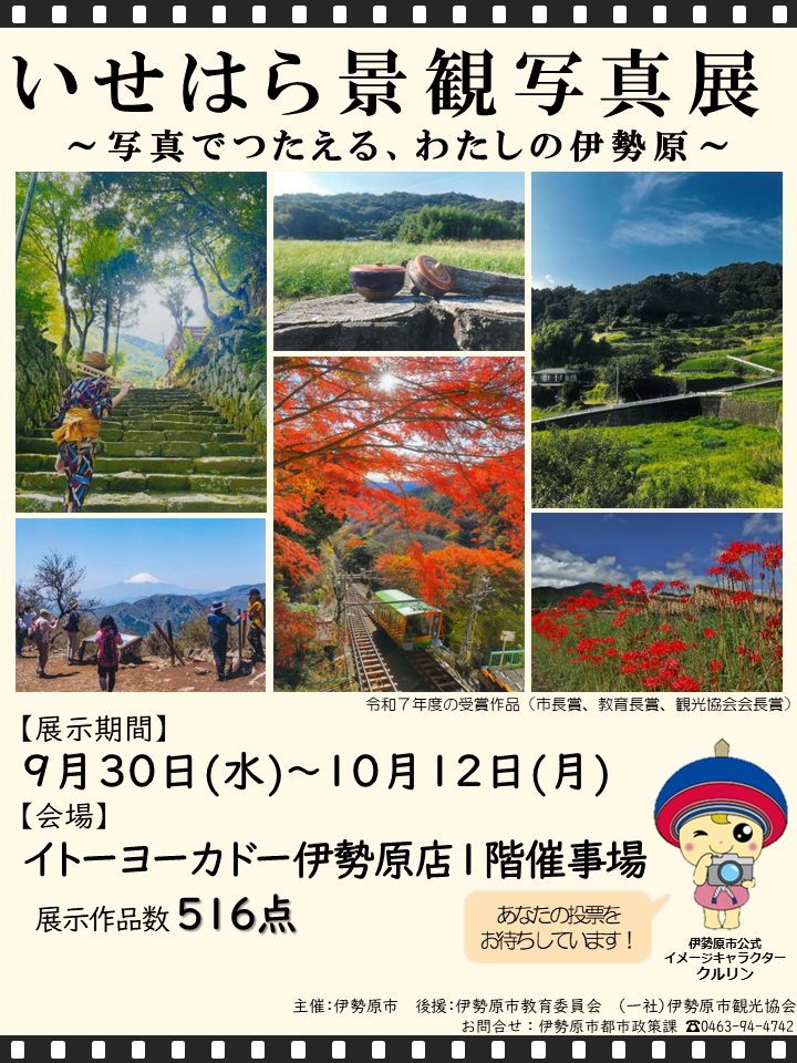 景観写真展開催ポスター