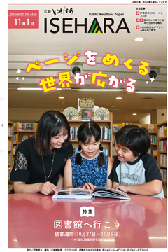画像：令和7年11月1日号1面