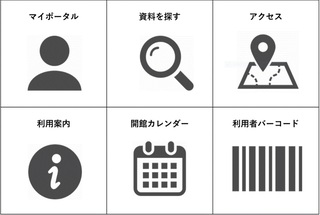 市立図書館リッチメニュー