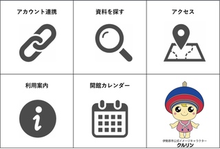 市立図書館リッチメニュー2