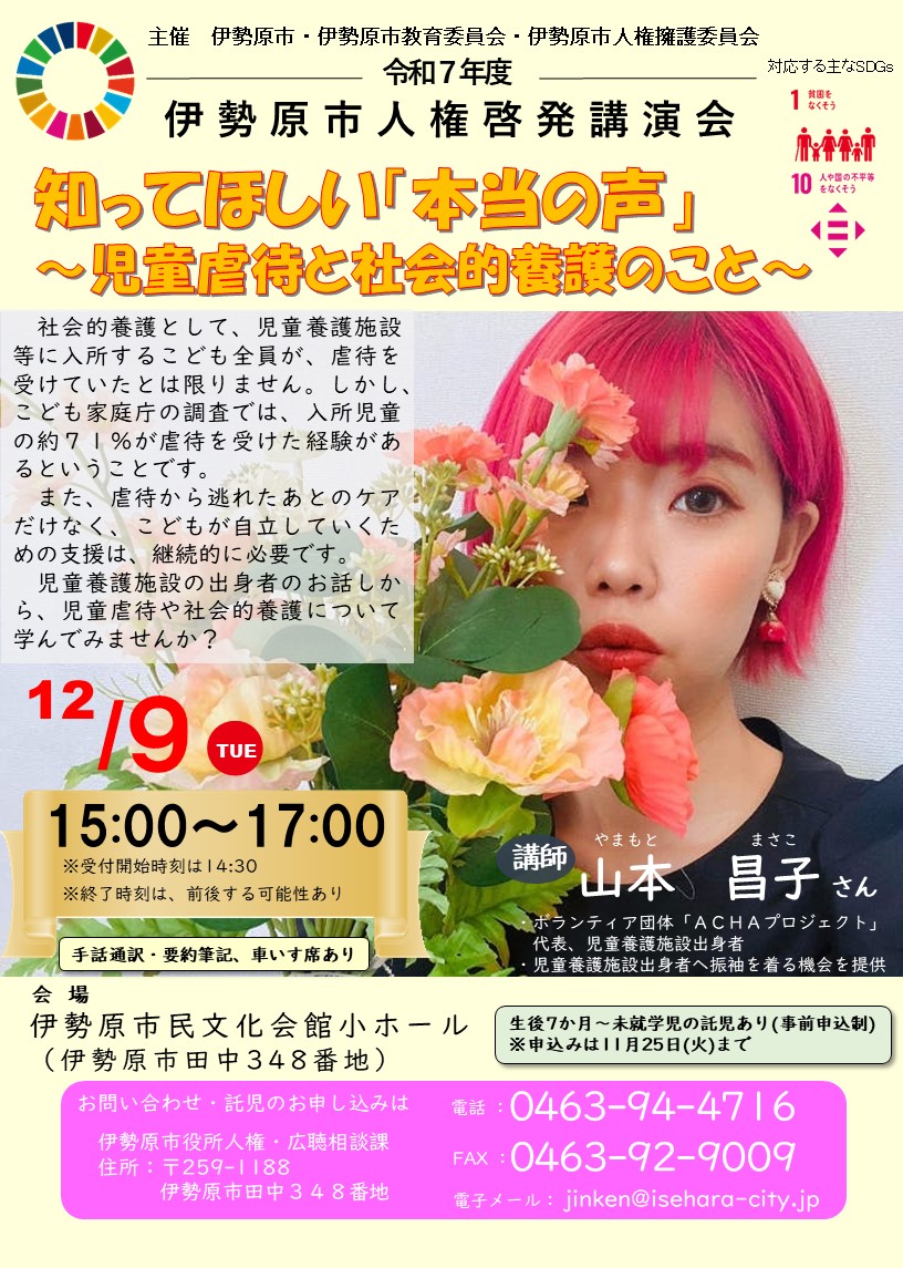 R7人権啓発講演会