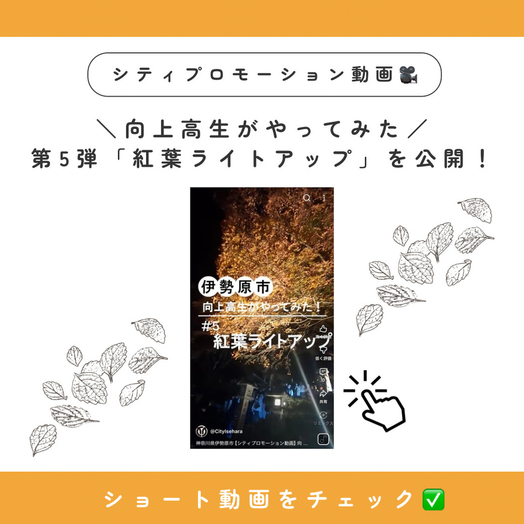 【シティプロモーション動画】向上高等学校放送部制作「向上高生がやってみた ! 」シリーズを公開中