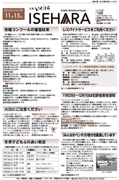 広報いせはら11月15日号1面