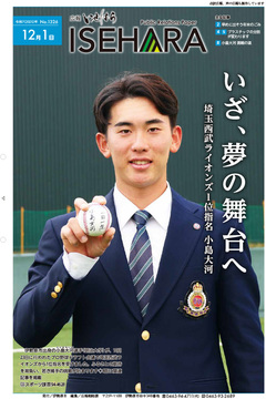 画像：令和7年12月1日号1面