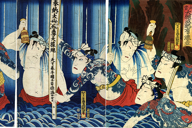 画像：豊國（豊国）大當大願成就有が瀧壷