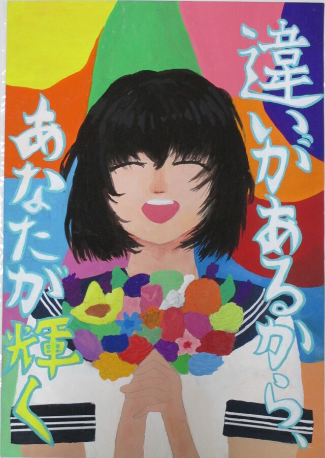 優秀賞「違いがあるから、あなたが輝く」画像