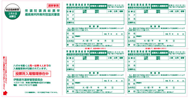 画像：入場整理券ハガキ表面