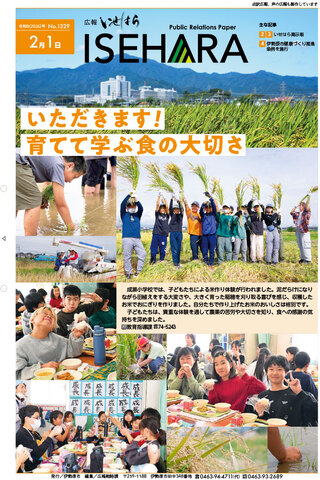 令和8年2月1日号1面