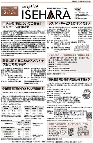 広報いせはら2月15日号1面