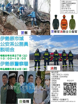 市域公安系公務員説明会チラシ