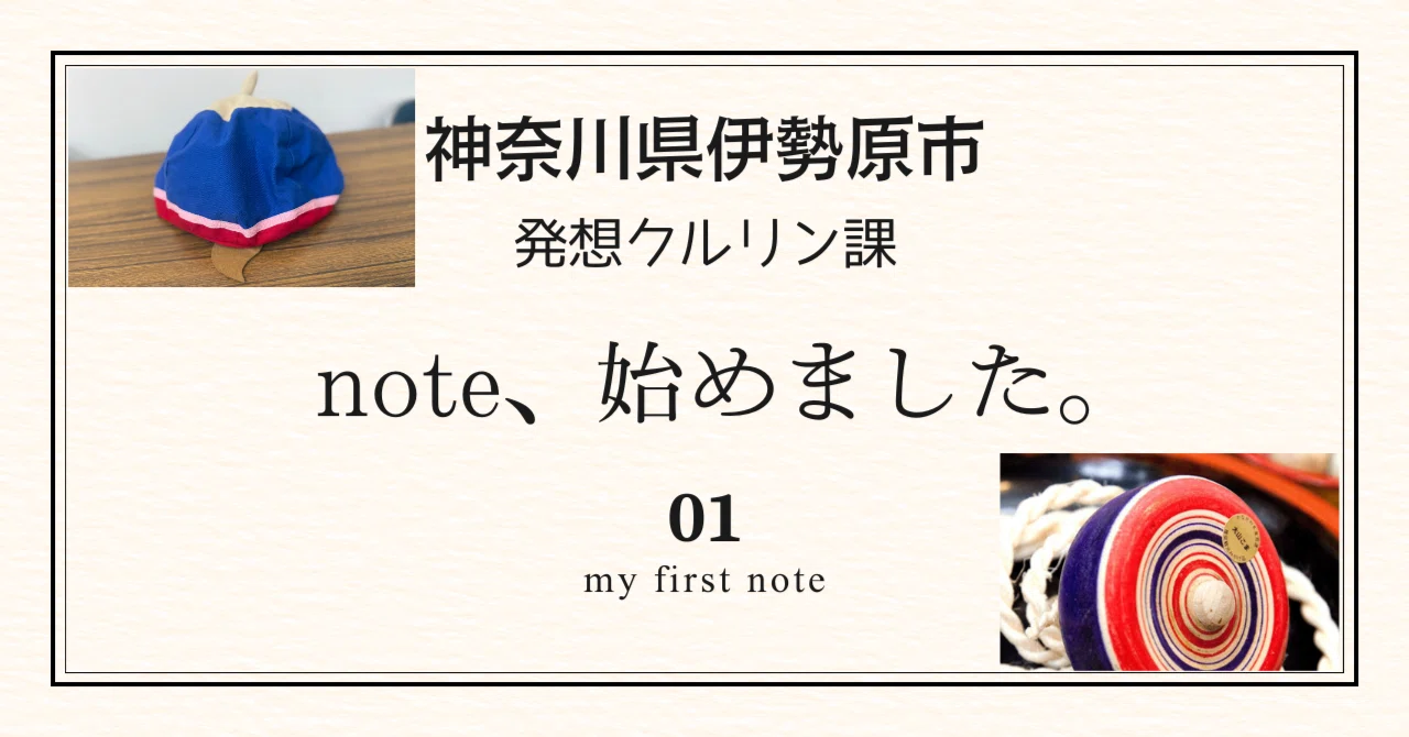 noteはじめました