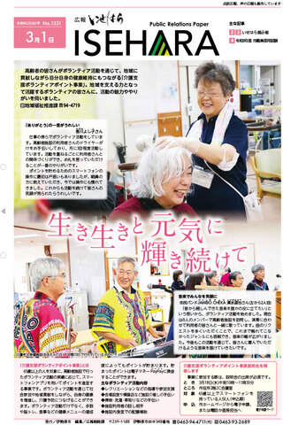 画像：令和8年3月1日号1面