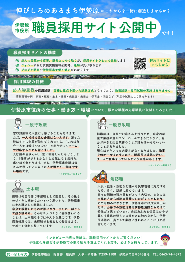 伊勢原市_チラシ