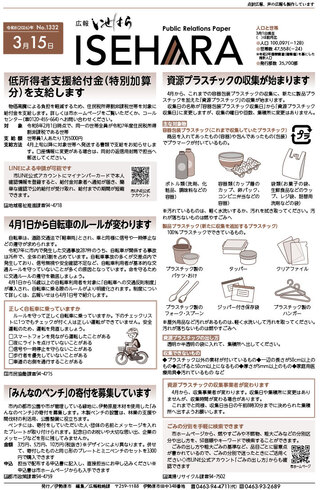 	画像：広報いせはら3月15日号1面