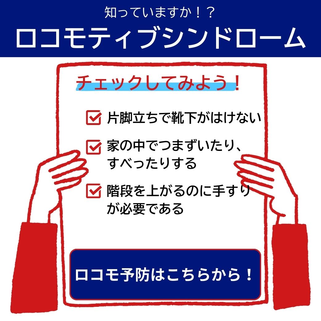 ロコモ度チェック