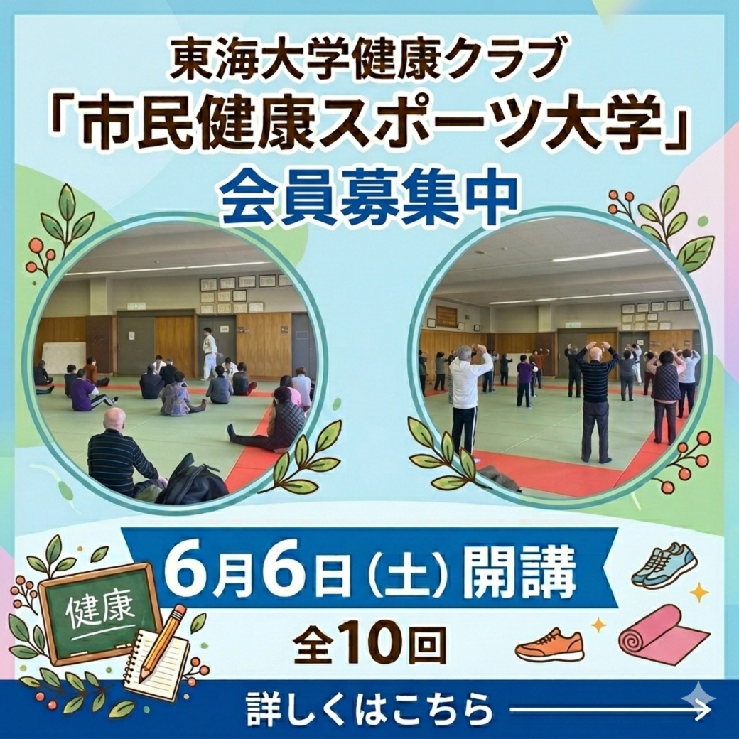 東海大学健康クラブLINEサムネイル