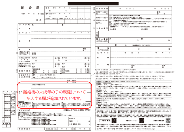 離婚届新様式