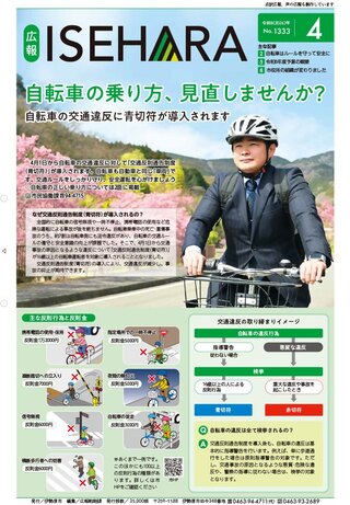 令和8年4月1日号1面