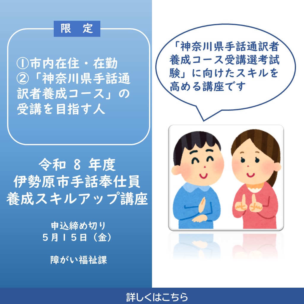 R8手話奉仕員養成スキルアップ講座