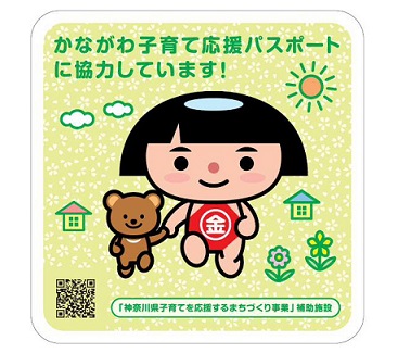 協力施設ステッカー