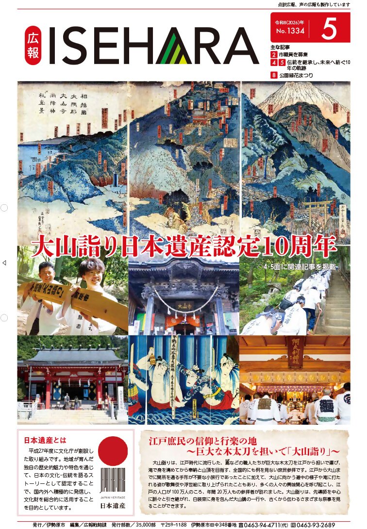 令和8年5月1日号1面