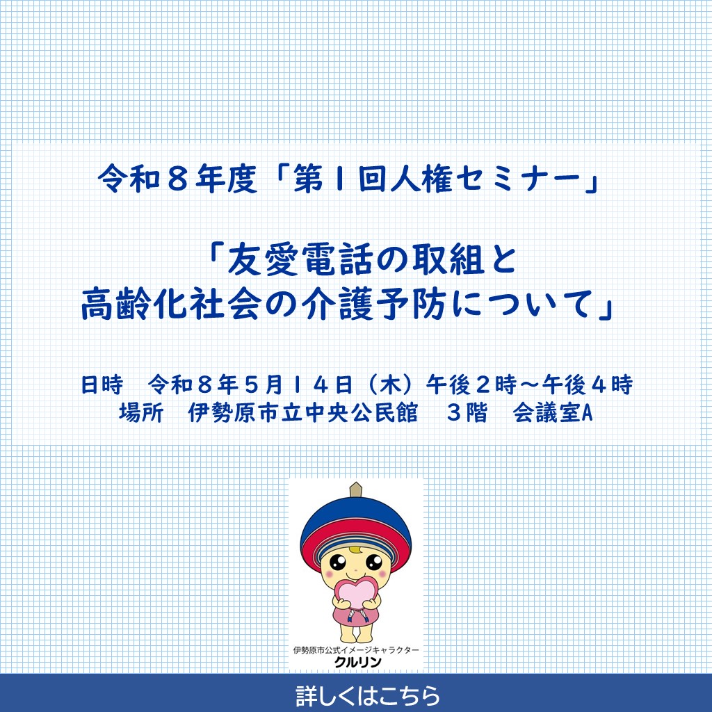 第1回人権セミナーラインサムネイル