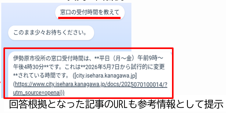 AIチャットボット質問回答