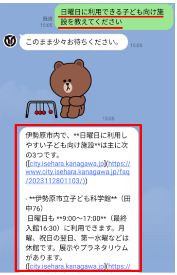 AIチャットボット質問回答LINE