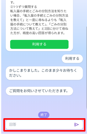 AIチャットボット質問