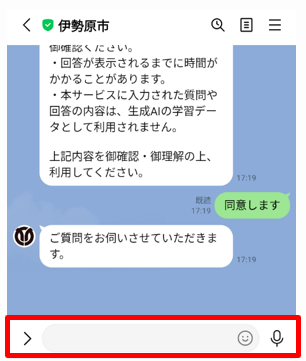 AIチャットボット質問LINE