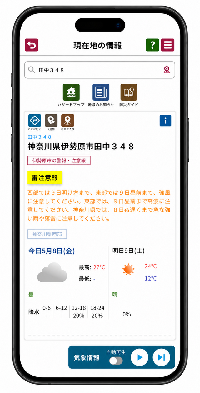 耳で聴くハザードマップ画像