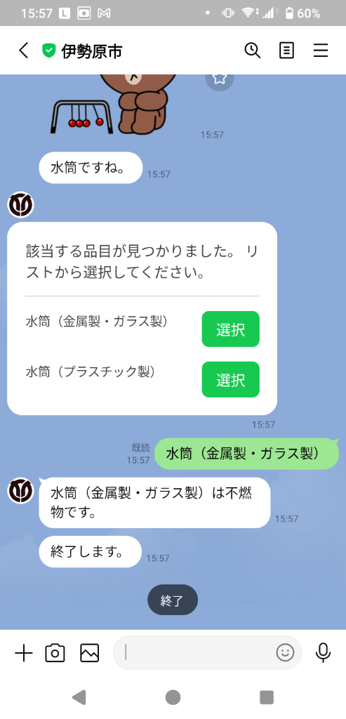 gomi_finish
