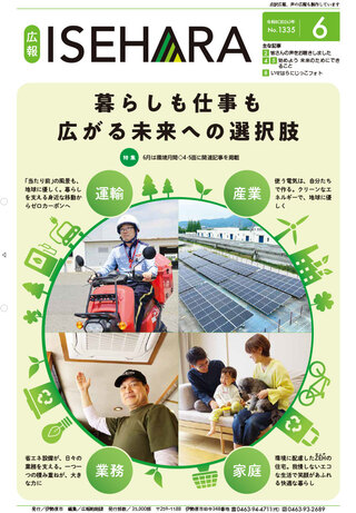 令和8年5月1日号1面