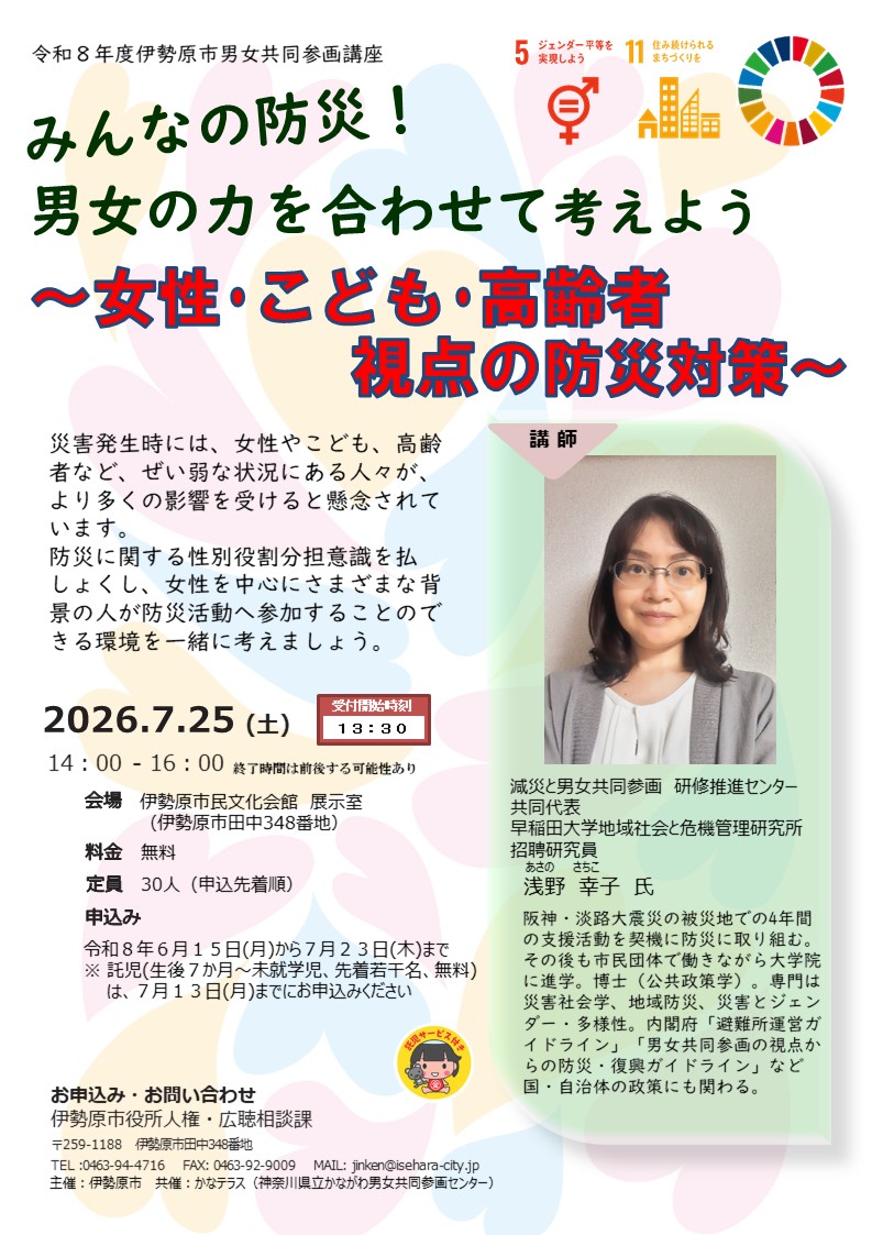 ポスター「みんなの防災!男女の力を合わせて考えよう」 ポスター「みんなの防災!男女の力を合わせて考えよう」