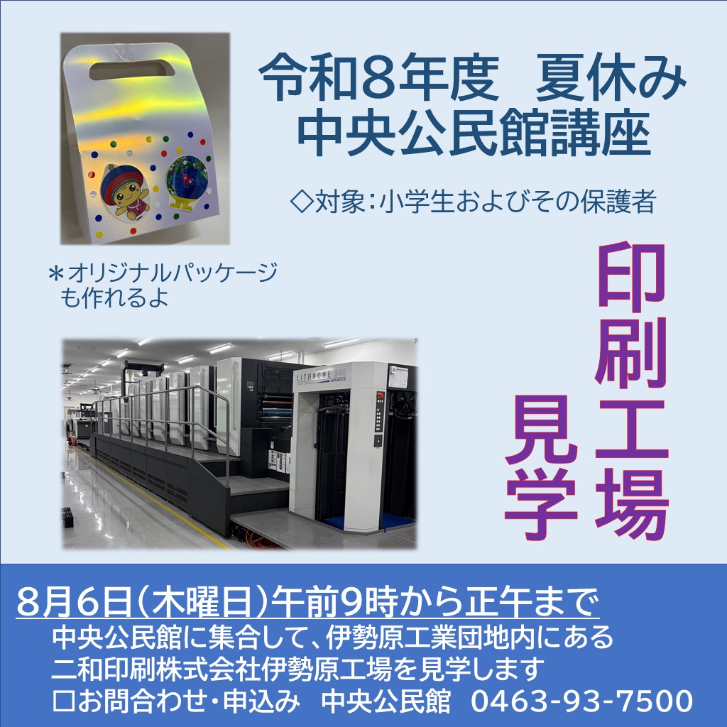 中央公民館講座工場見学の画像