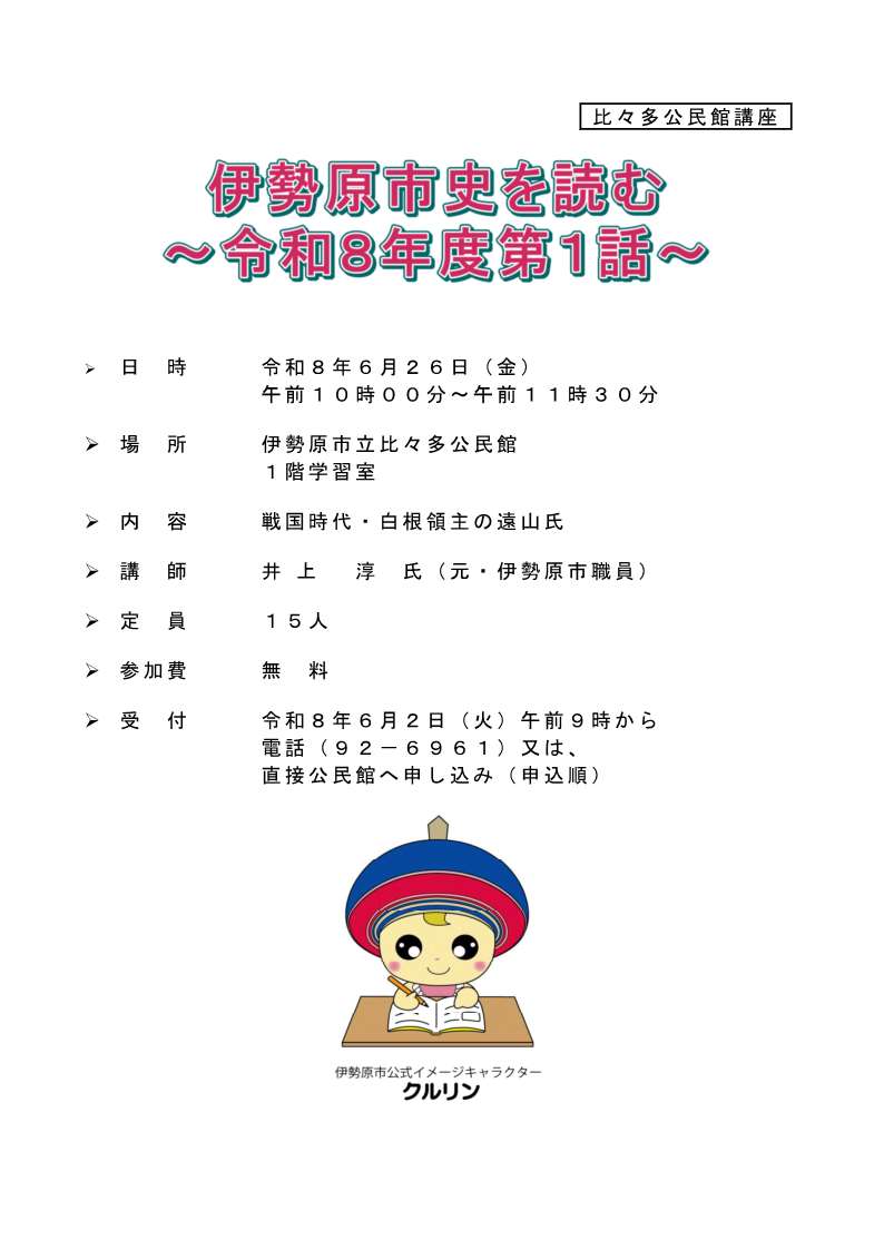 歴史講座画像 歴史講座チラシ