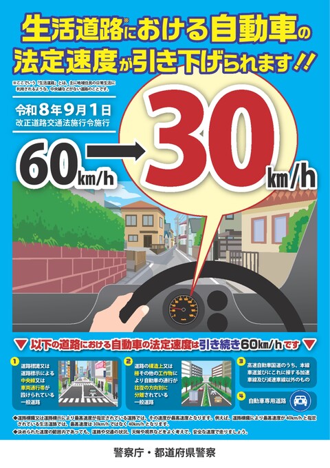 1生活道路ポスター(神奈川県バージョン)