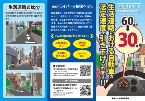 2生活道路リーフレット表(神奈川県バージョン)