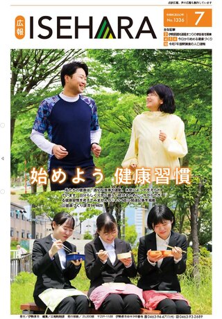令和8年7月1日号1面